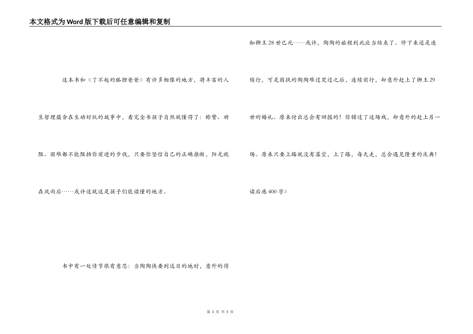 《犟龟》读后感400字_第3页