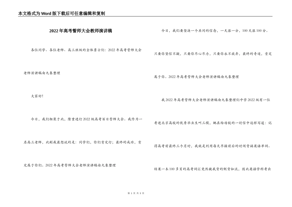 2022年高考誓师大会教师演讲稿_第1页