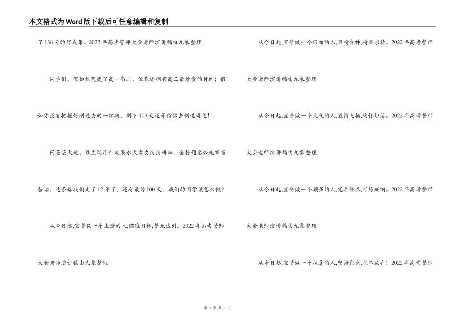 2022年高考誓师大会教师演讲稿_第2页