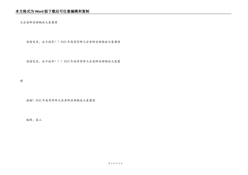 2022年高考誓师大会教师演讲稿_第3页