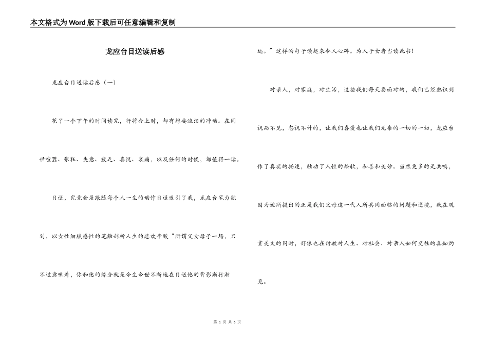 龙应台目送读后感_第1页