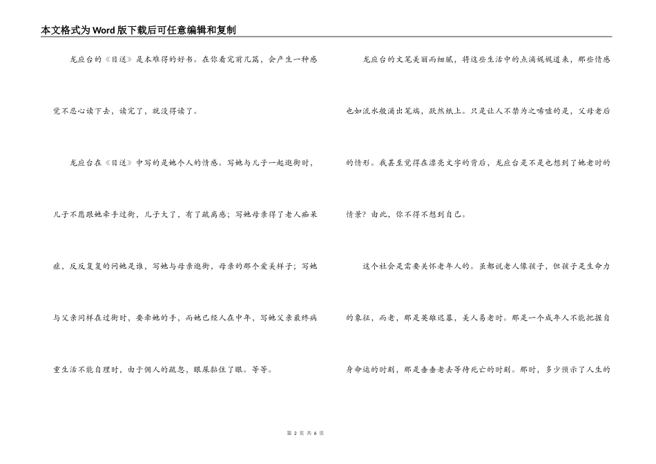 龙应台目送读后感_第2页