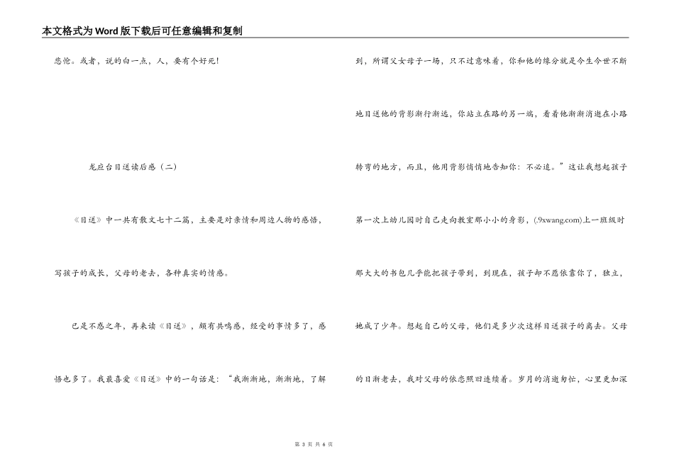 龙应台目送读后感_第3页
