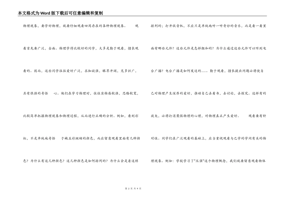 专家 中学物理学习技巧概述_第2页