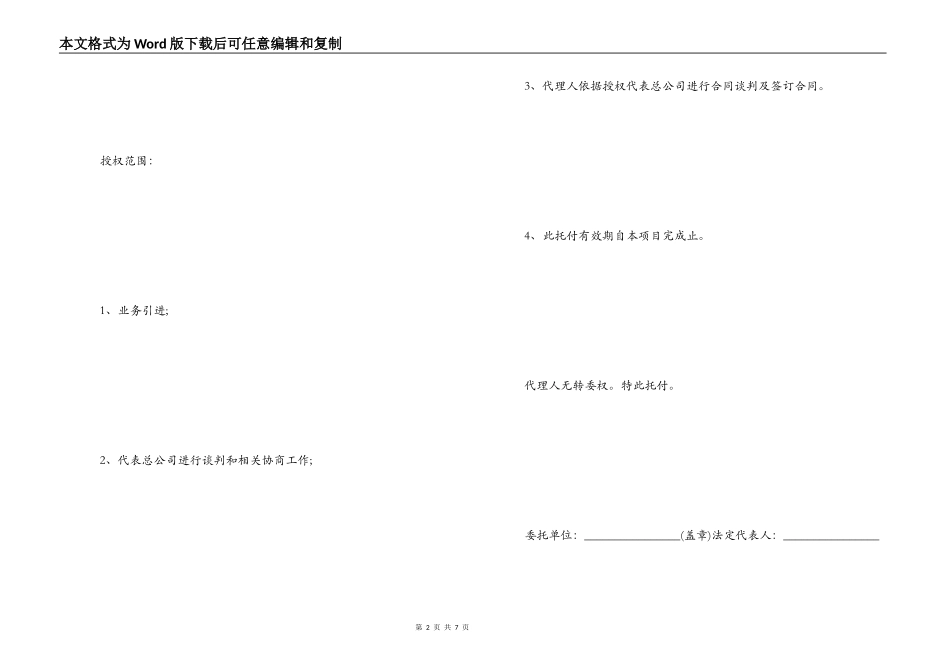 公司授权委托书范本_1_第2页