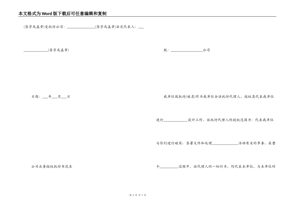 公司授权委托书范本_1_第3页