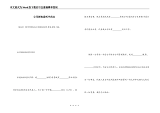 公司授权委托书范本_1