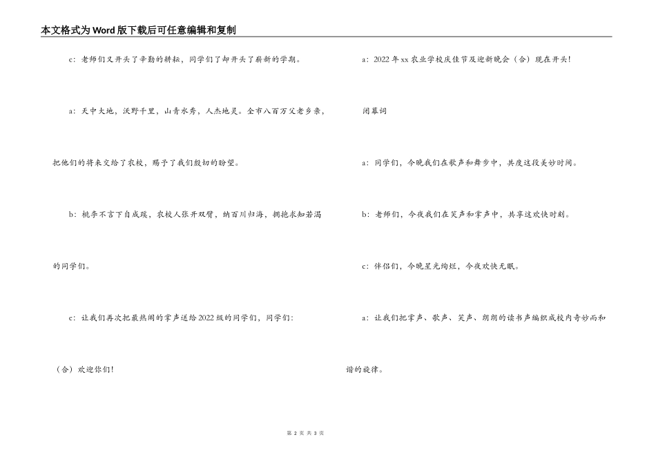 2022年学校迎新晚会开幕词、闭幕词_1_第2页