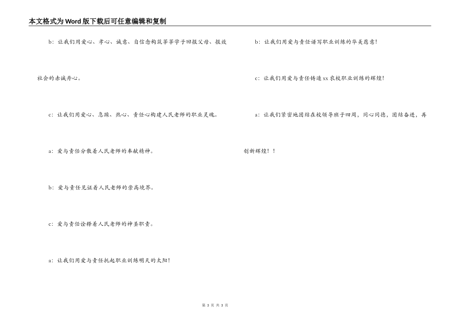 2022年学校迎新晚会开幕词、闭幕词_1_第3页
