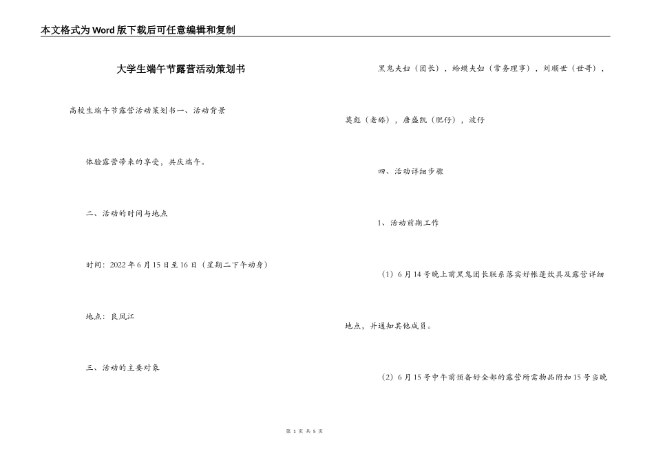 大学生端午节露营活动策划书_第1页