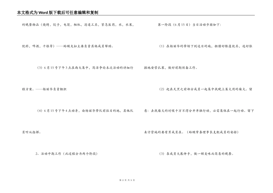 大学生端午节露营活动策划书_第2页