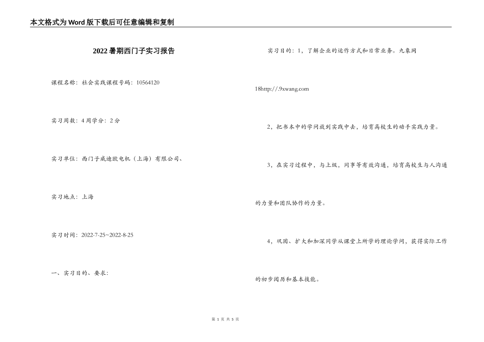 2022暑期西门子实习报告_第1页