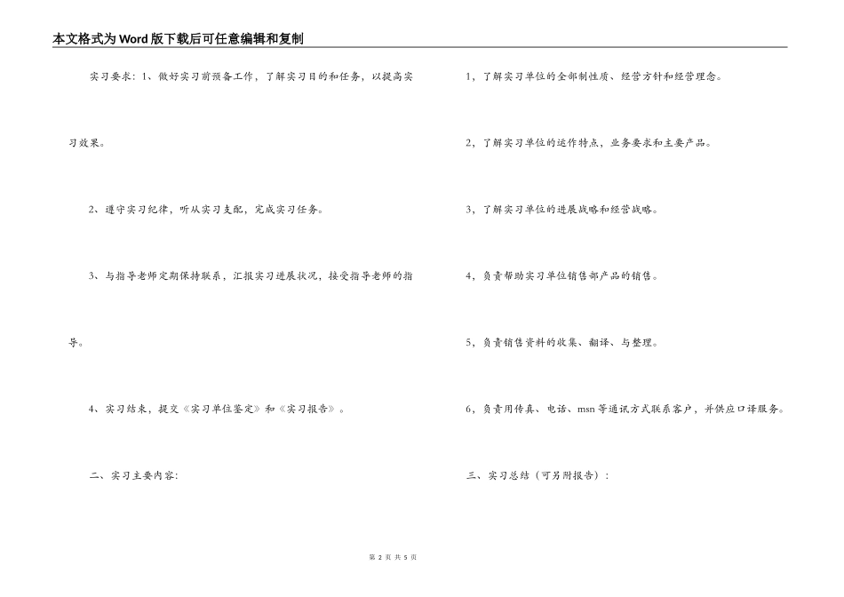 2022暑期西门子实习报告_第2页