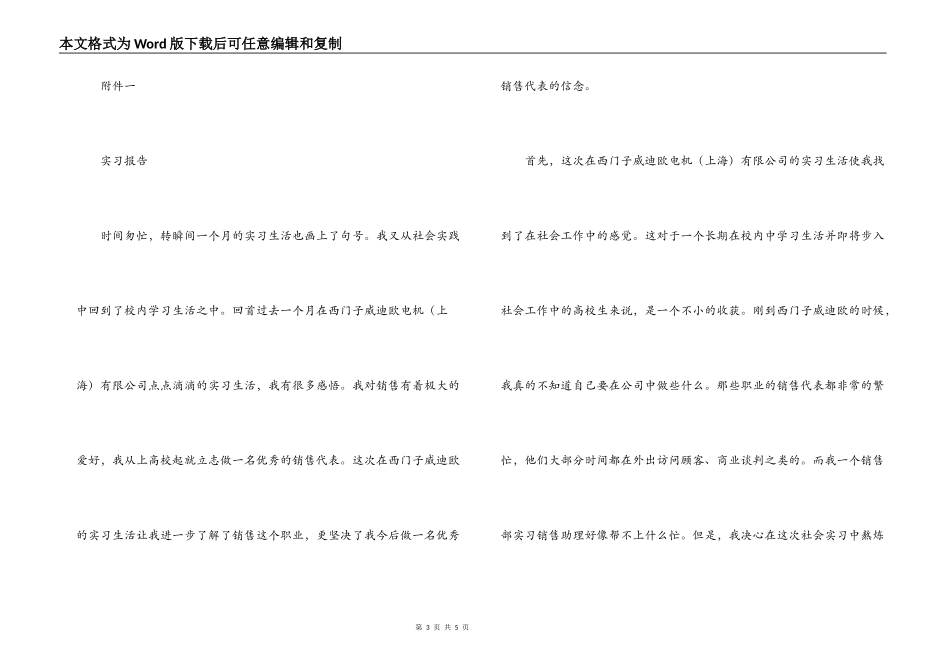 2022暑期西门子实习报告_第3页