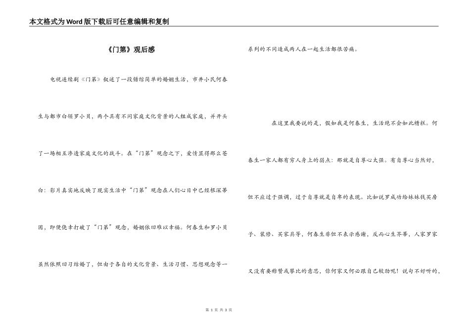 《门第》观后感_第1页