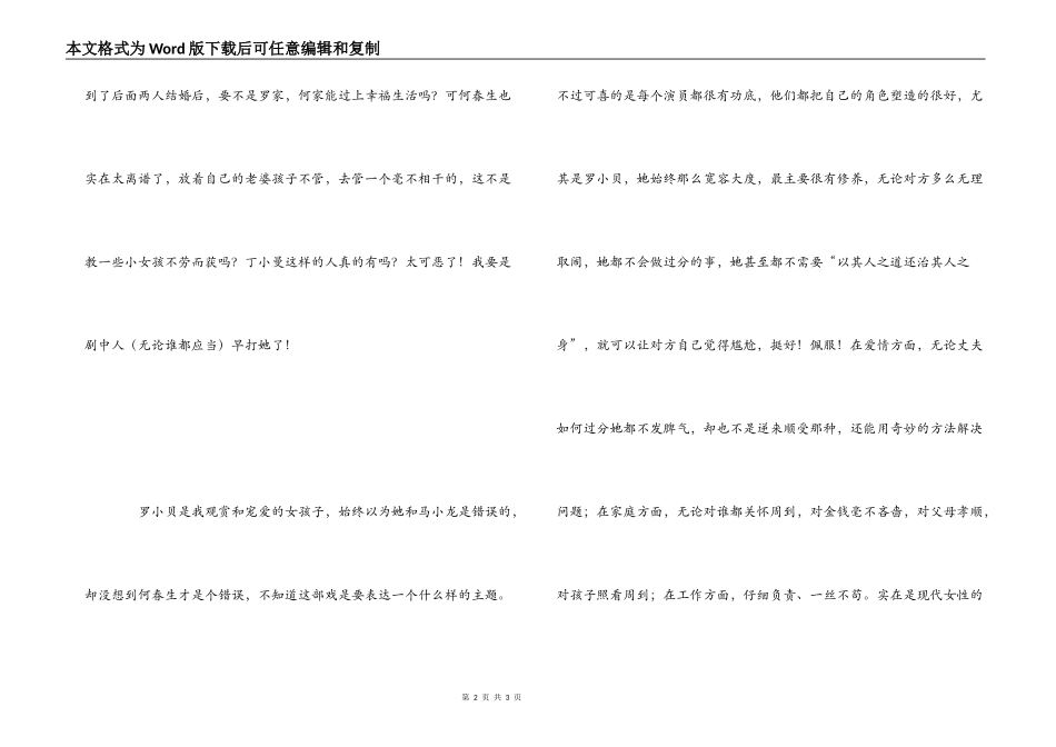 《门第》观后感_第2页