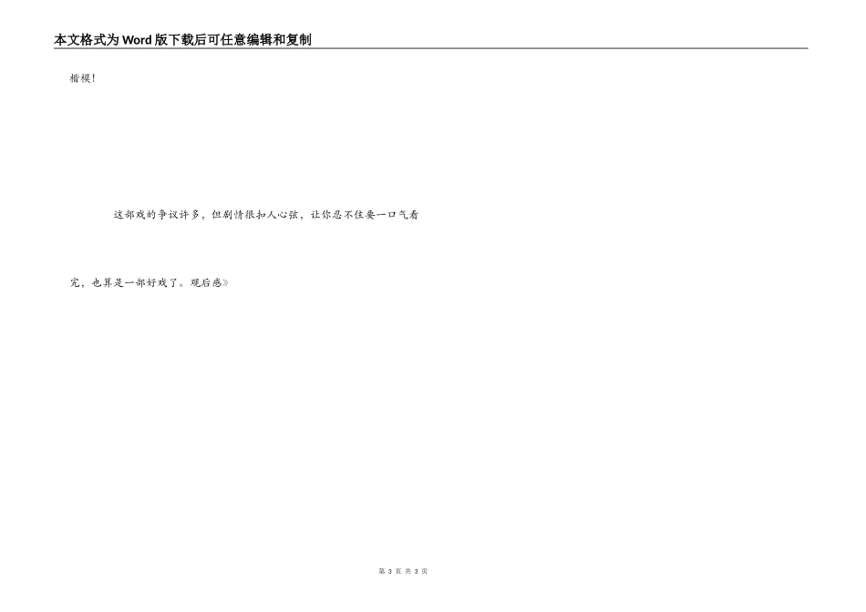 《门第》观后感_第3页