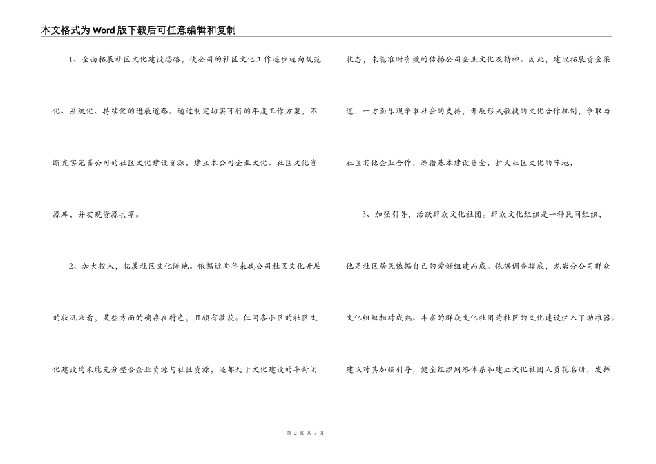 社区文化工作计划_第2页