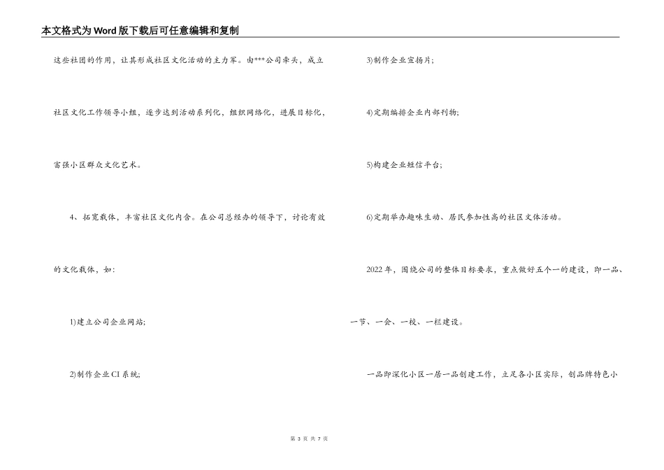 社区文化工作计划_第3页