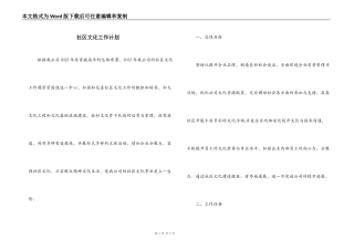 社区文化工作计划