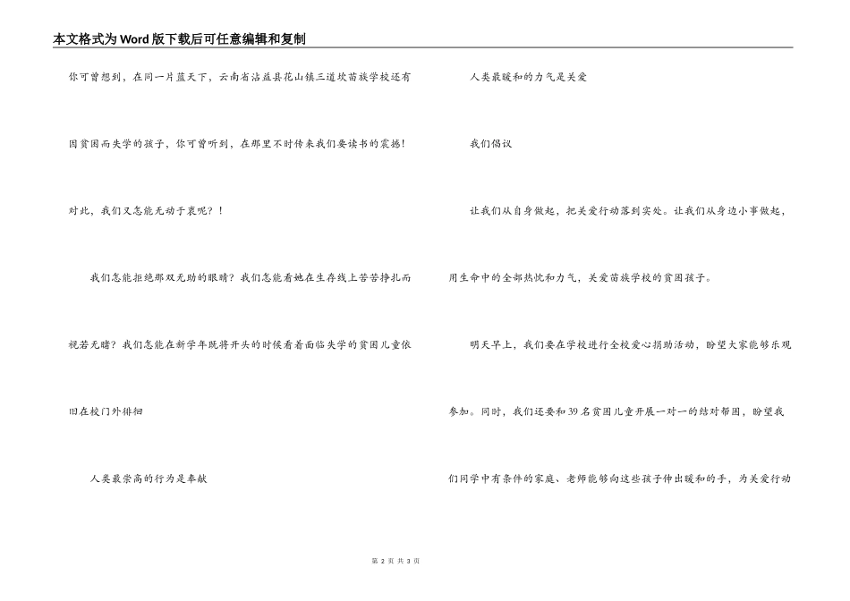 捐资助学倡议书_第2页
