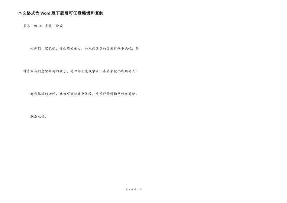 捐资助学倡议书_第3页