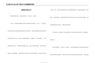 捐资助学倡议书