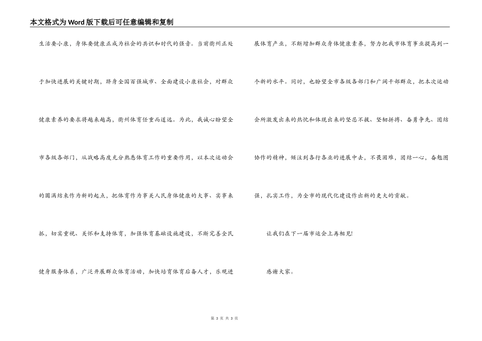 在运动会闭幕式上的讲话_第3页
