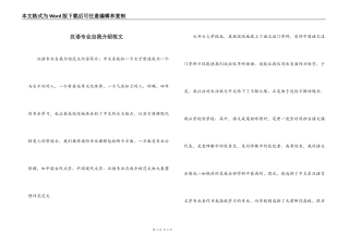 汉语专业自我介绍范文