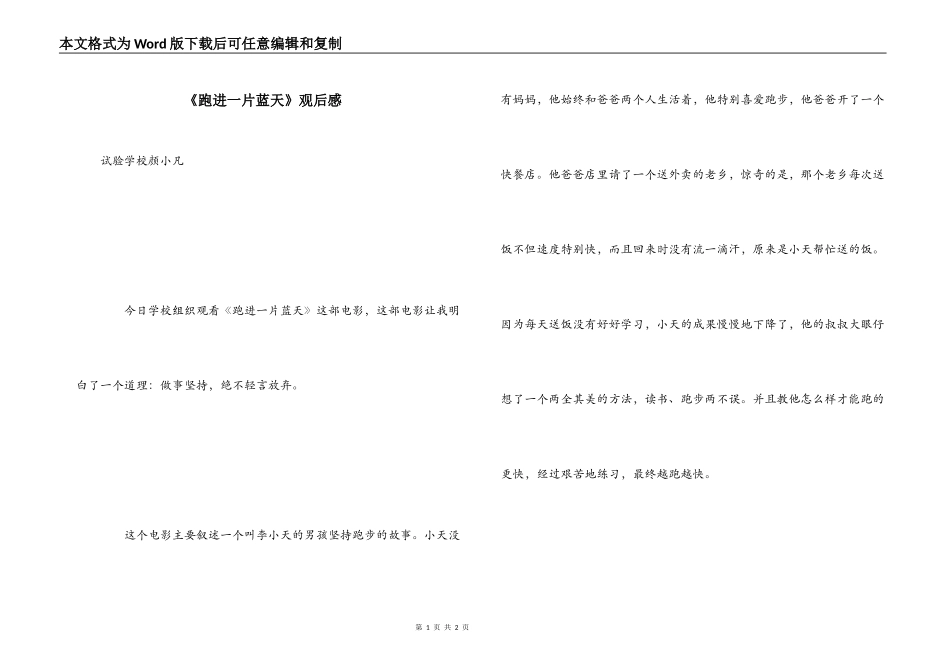 《跑进一片蓝天》观后感_第1页