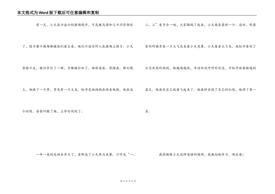 《跑进一片蓝天》观后感_第2页