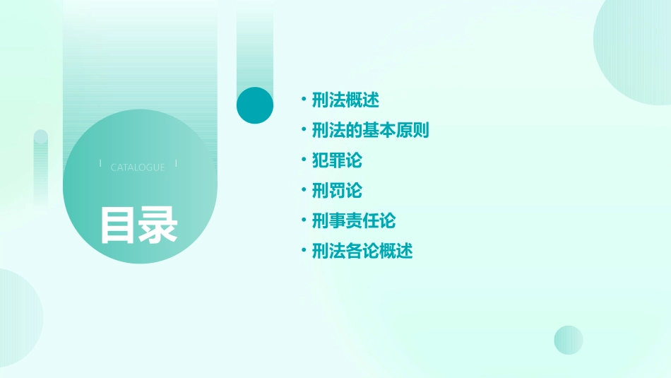 刑法总论教案(全部)_第2页