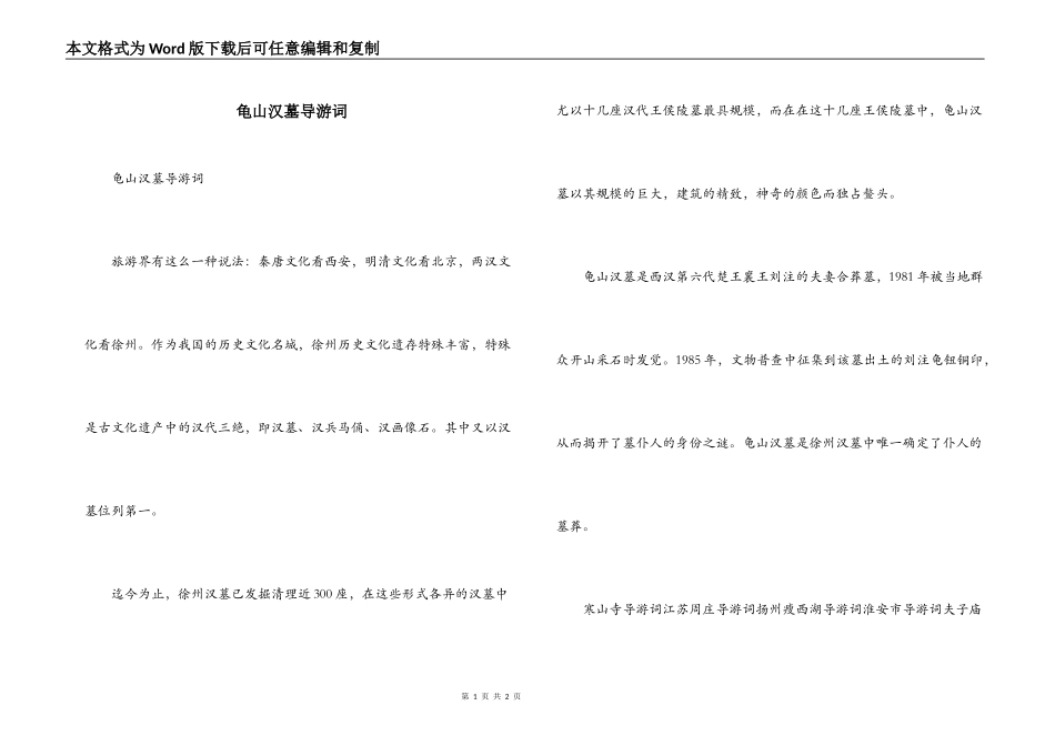 龟山汉墓导游词_第1页