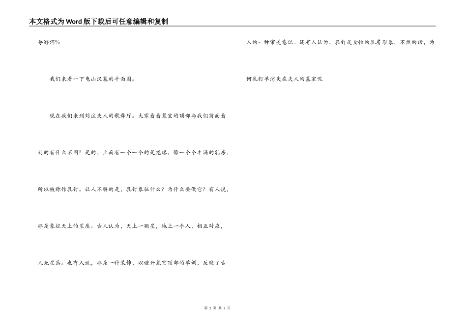 龟山汉墓导游词_第2页