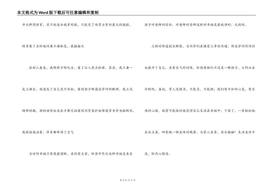 师德征文；幸福是心灵的感觉_第3页