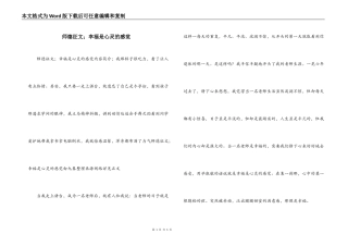 师德征文；幸福是心灵的感觉