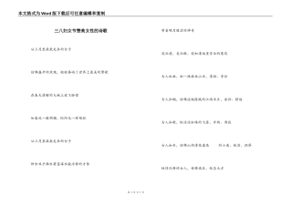 三八妇女节赞美女性的诗歌