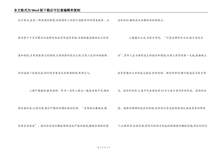 新兵入伍欢送仪式主持词_第2页