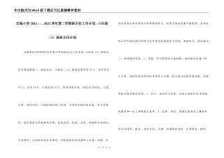 实验小学2022——2022学年第二学期班主任工作计划--三年级（2）班班主任计划