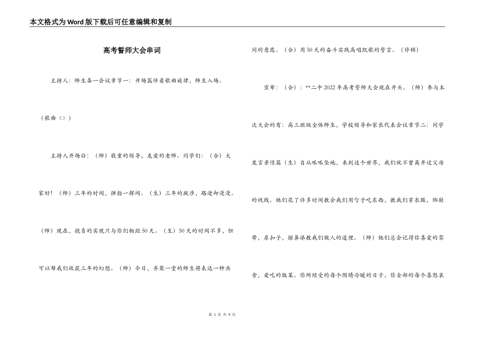 高考誓师大会串词_第1页