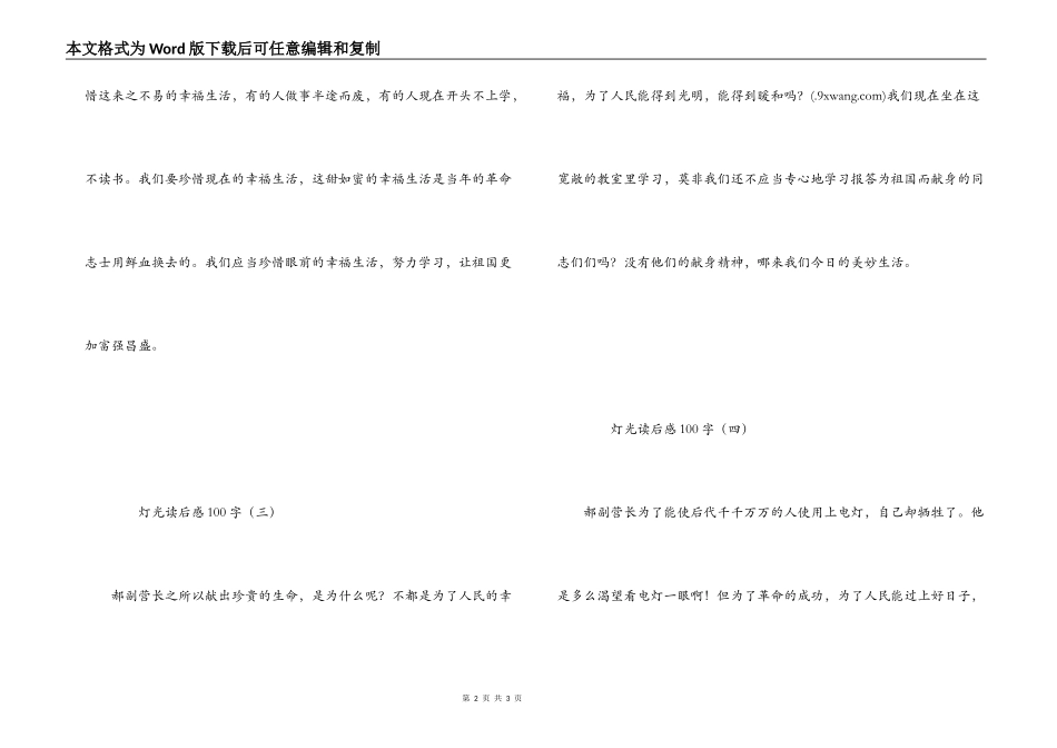 灯光读后感100字_第2页