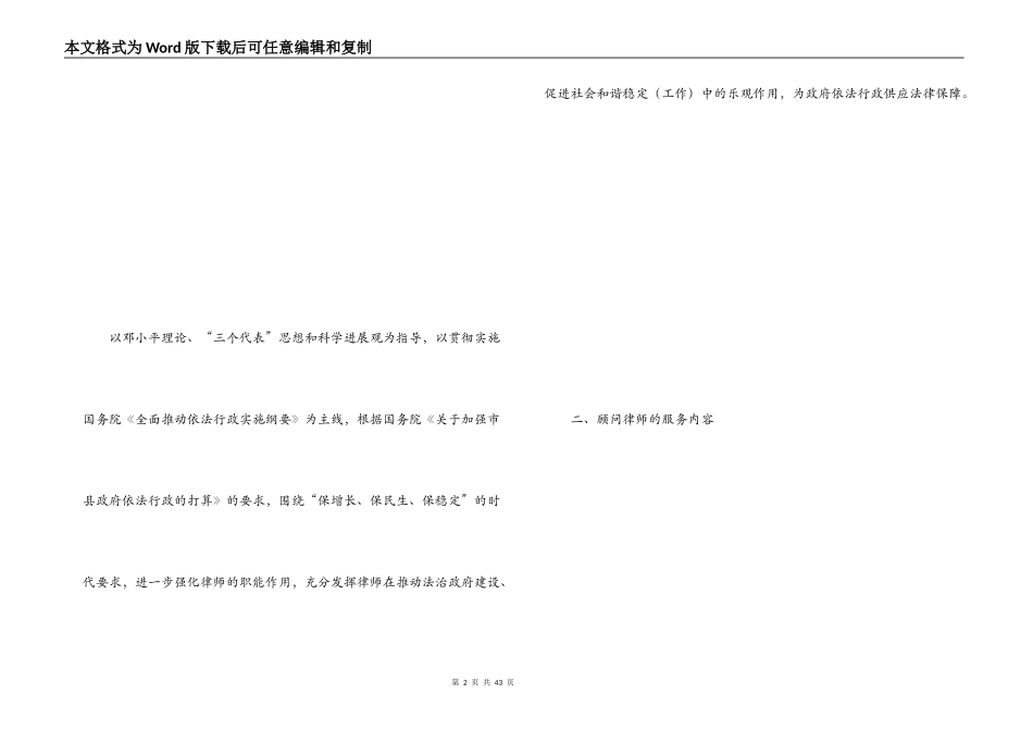 政府法律服务方案_第2页