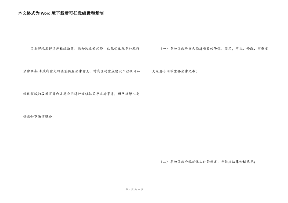 政府法律服务方案_第3页