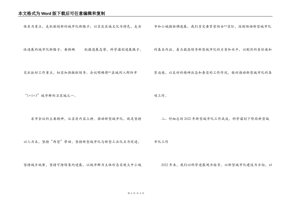 县长在推进新城市化工作及创建省级卫生县城大会上的讲话_第3页