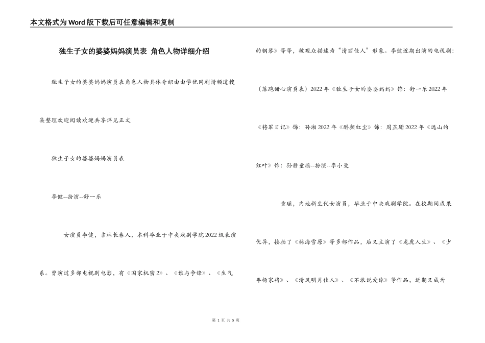 独生子女的婆婆妈妈演员表 角色人物详细介绍_第1页