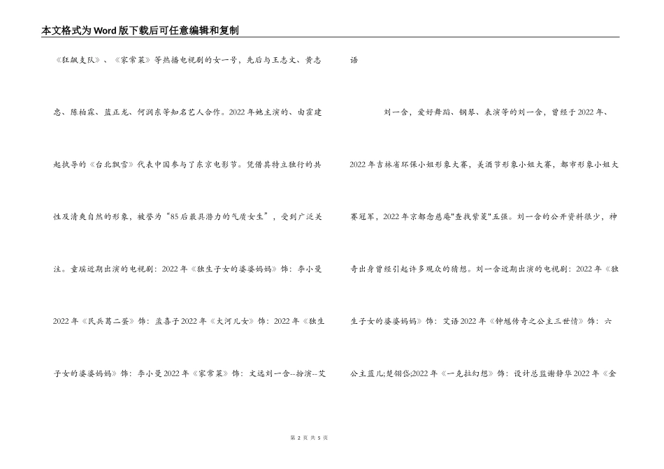 独生子女的婆婆妈妈演员表 角色人物详细介绍_第2页