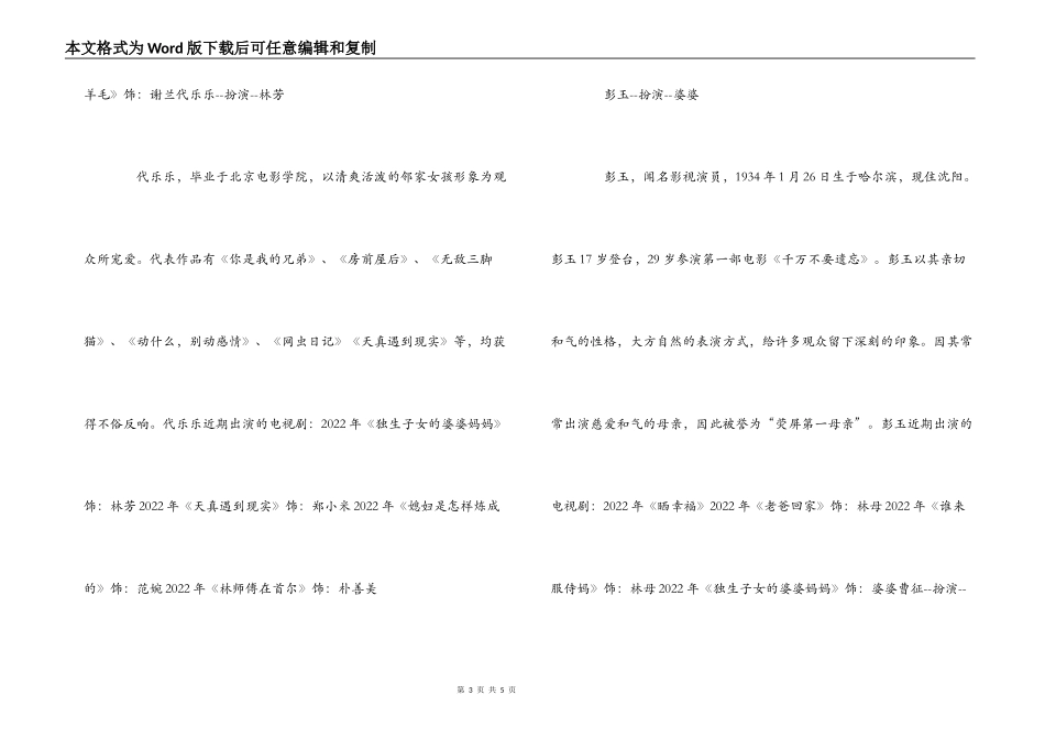独生子女的婆婆妈妈演员表 角色人物详细介绍_第3页