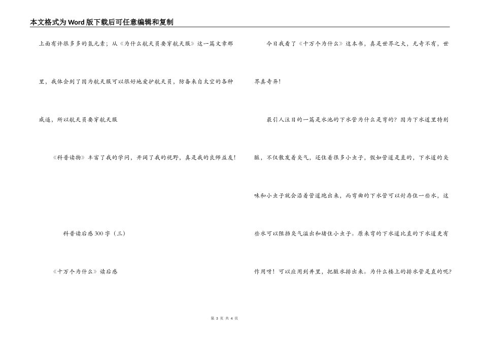 科普读后感300字_第3页