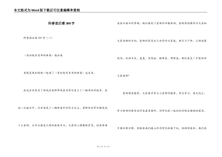 科普读后感300字