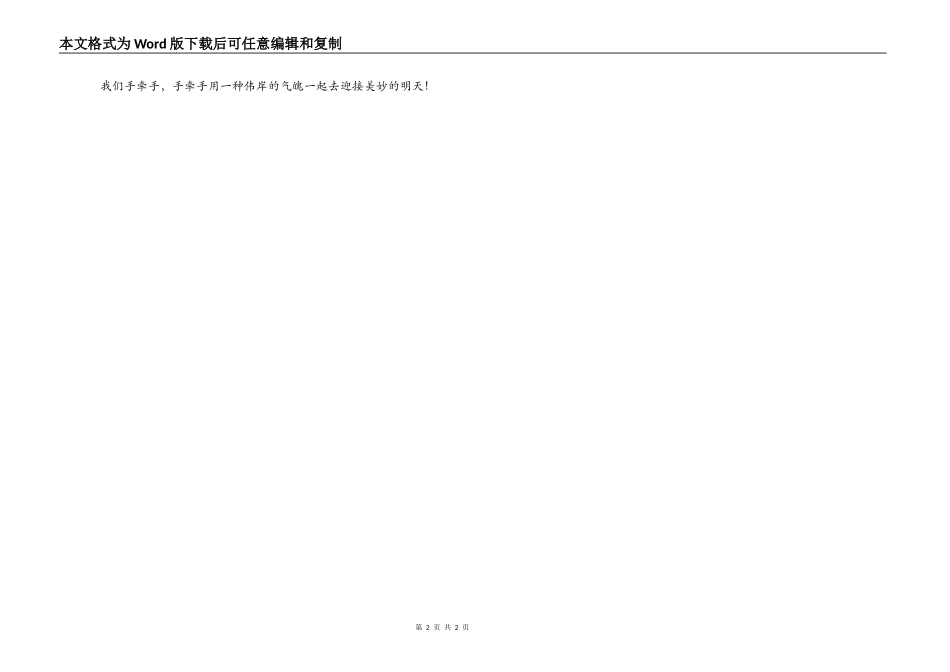 抗震救灾的演讲稿：牵手_第2页